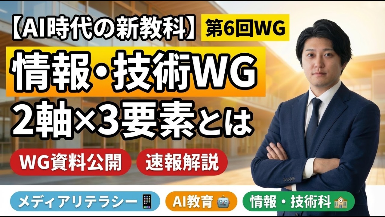 【速報】小中高の情報の授業でChatGPTはどう扱う？文科省が小中高のAI教育の方針を正式決定