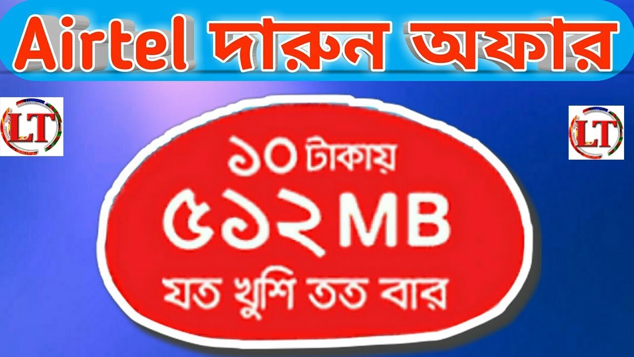 Airtel internet Offer 2018 || Get 512 MB Only 10Tk Unlimited || Get 1 GB Only 18 Tk
