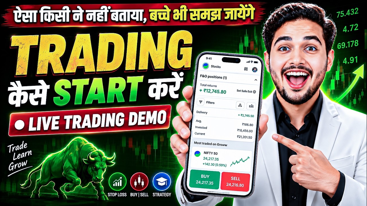 Trading kaise Kare | How To Start Trading For Beginners | Option Trading Kaise Kare ?