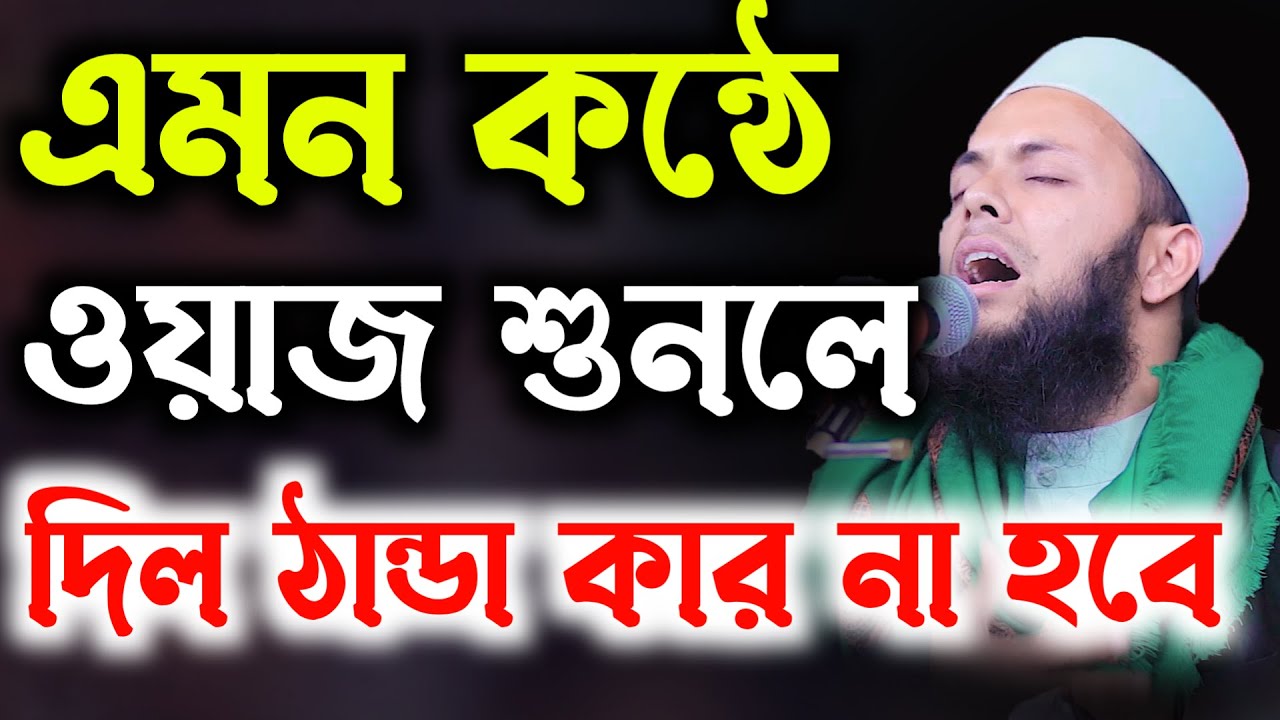 এমন কন্ঠে ওয়াজ শুনে কার না মায়া লাগবে মুফতী ওমর ফারুক আরেফী Mawlana tv