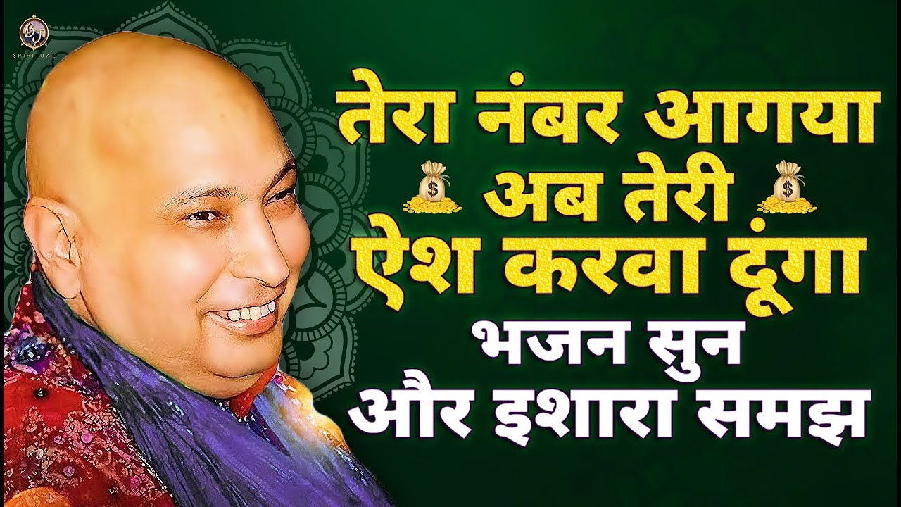 बेटा तेरी Lottery लगने वाली है आज मेरा आदेश मानके ये भजन सुन Guru Ji Bhajan 2026 | Guru Ji Ka Ashram