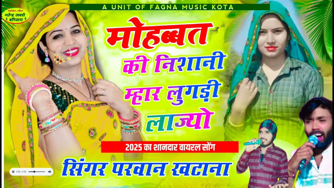 PARWAN KHATANA New Song Mohobat ki Nishani Mar Lugdi La Jyo | Mohbbat ki nishani Lugdi lajyo song