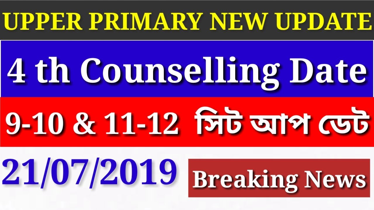 Upper Primary New Update |4th Phase Counsellng Date | WBSSC | 9-12 Seat Update |WBEDUCATION