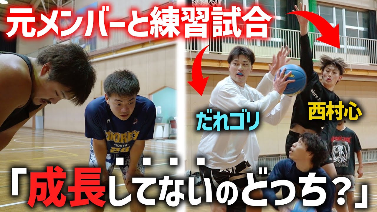 【大苦戦】かつてのチームメイトと本気で試合した結果 #バスケ 