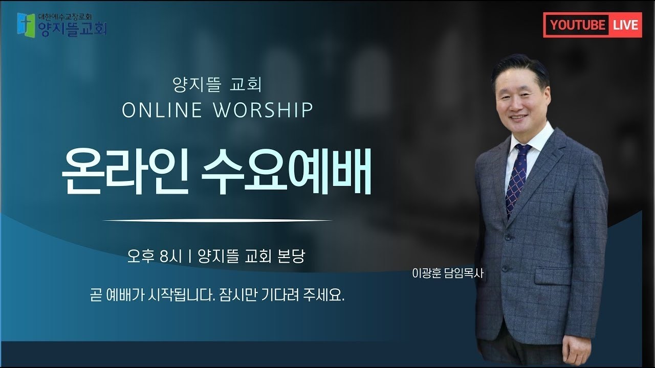 26.2.11.양지뜰교회.수요예배