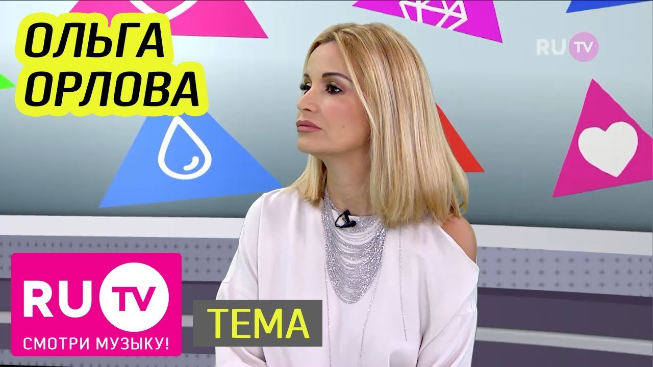 Тема. Ольга Орлова