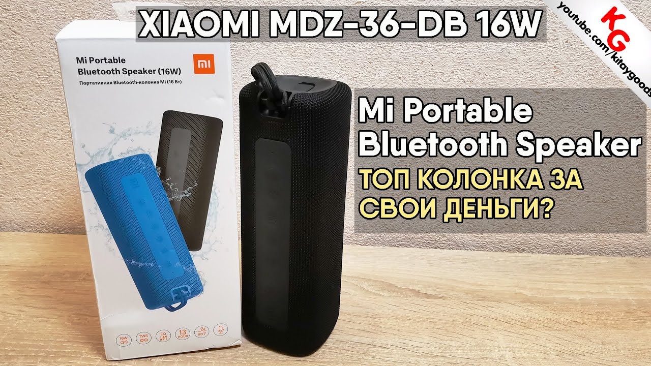 🔊 Обзор Mi Portable Bluetooth Speaker 16W. ТОПовая колонка MDZ-36-DB от Xiaomi