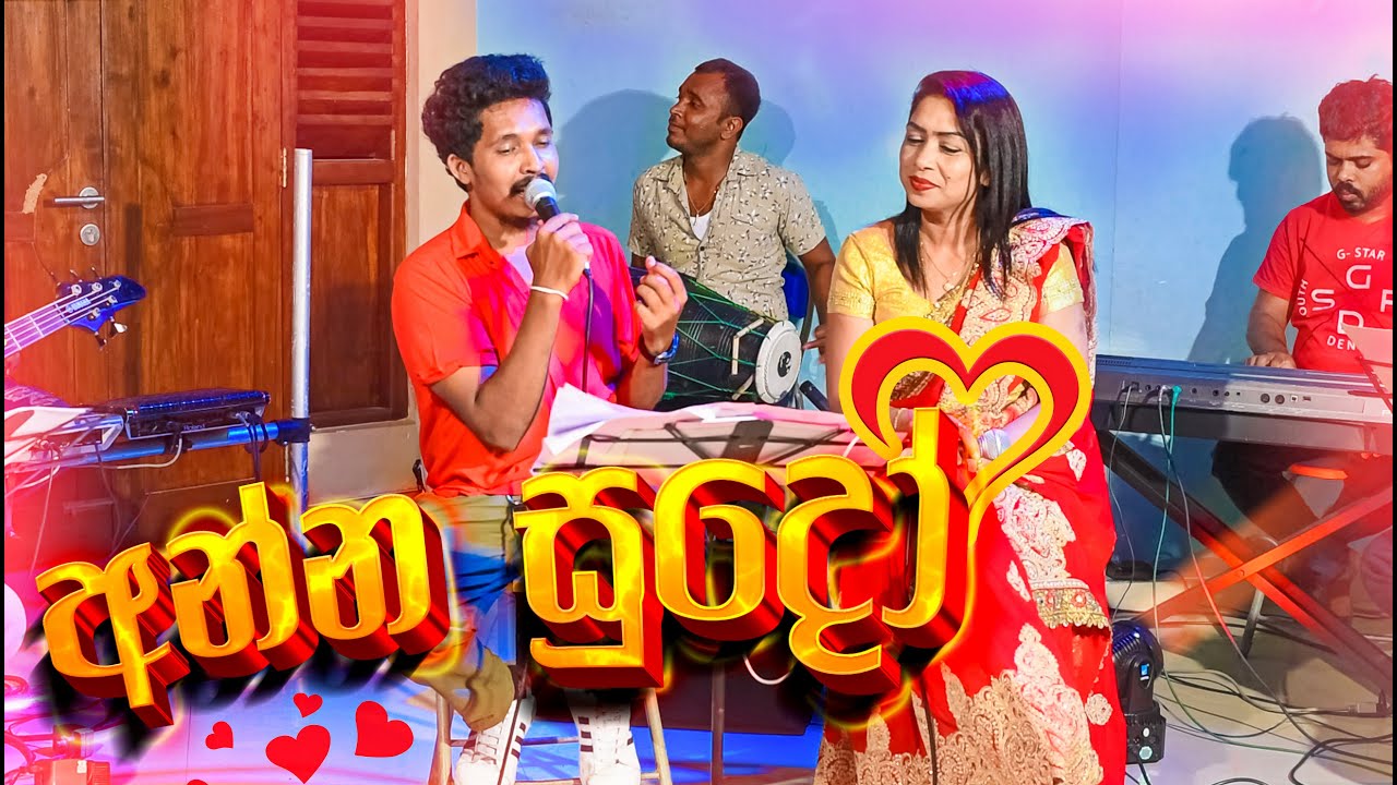 Anna Sudo Ara Pata Wala Dholki Style Cover With Dholki Manju | අන්න සුදෝ ‌ඩොල්කි රසට | SWARA
