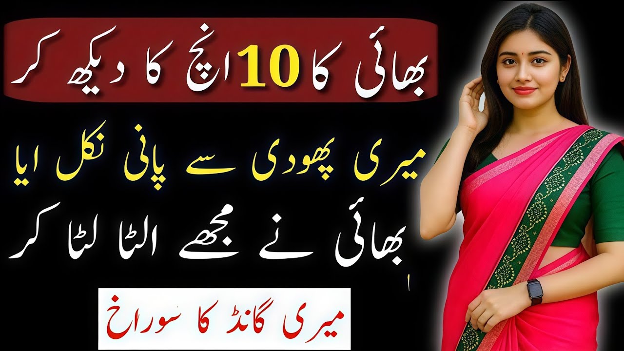 Bhi ka 10 inch || Emotional heart touching love story Urdu moral story||Moral stories in Urdu
