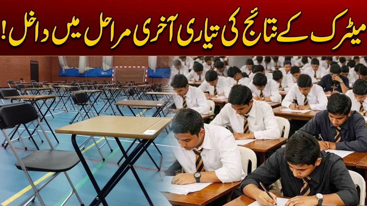 Matric Result Sindh | Preparations are Complete | Breaking News | City 21
