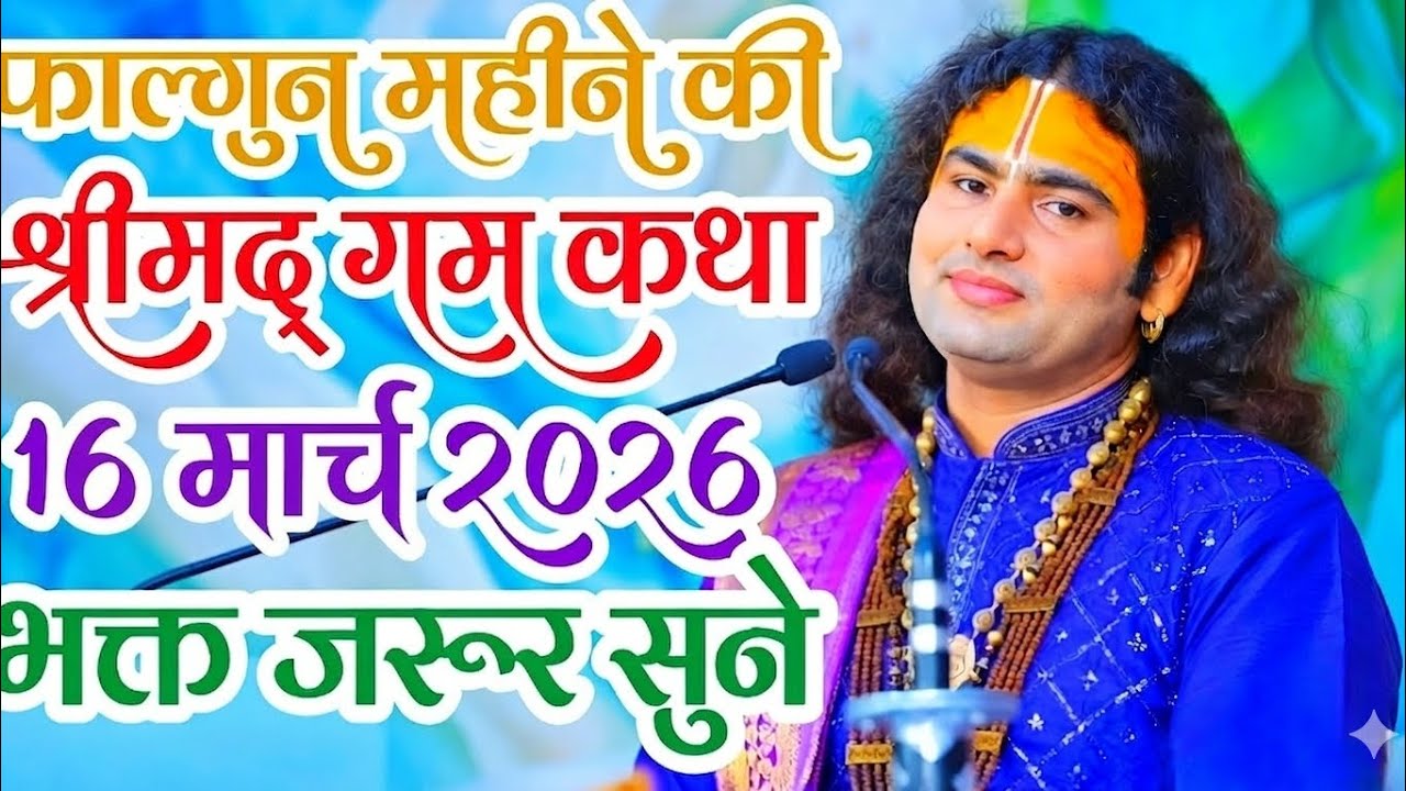 🚩 Aniruddhacharya Ji Maharaj Ki Best Bhagwat Katha | Dil Ko Chu Jane Wali Vani 🙏