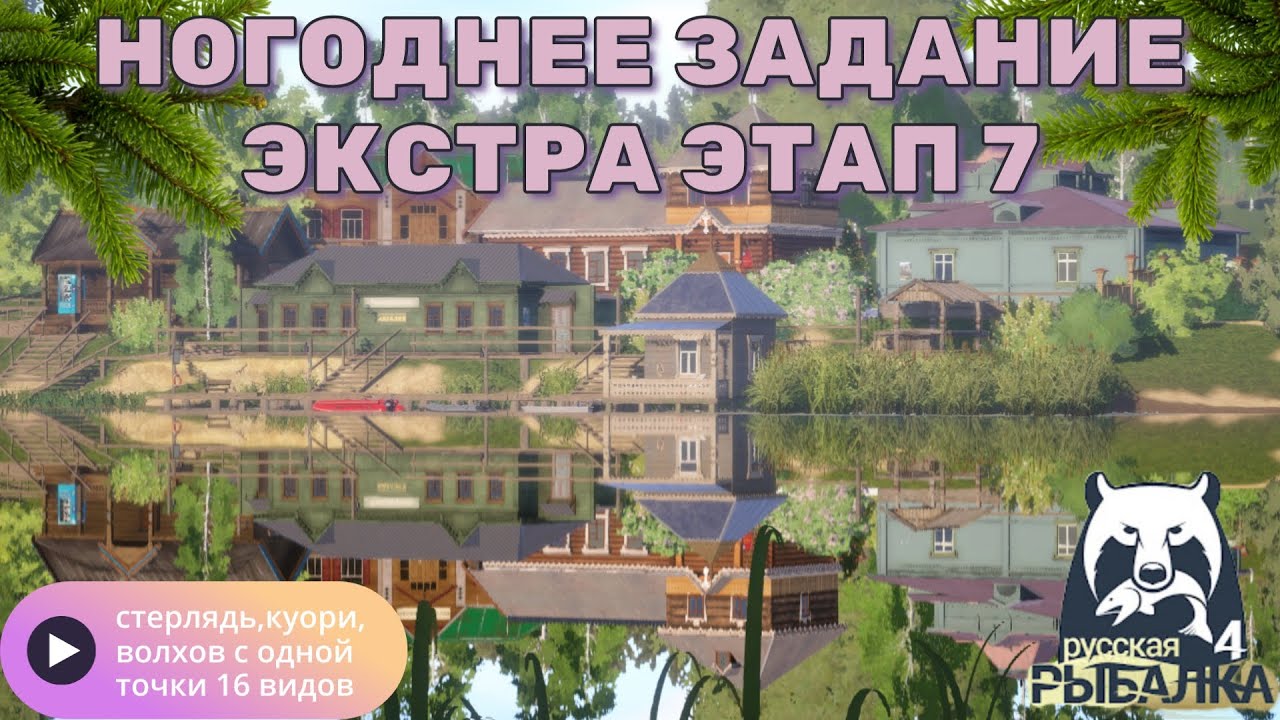 КАК ВЫПОЛНИТЬ ЭТАП 7 НОВОГОДНИЕ ЗАДАНИЯ РУССКАЯ РЫБАЛКА 4,STAGE 7 Christmas quests RUSSIAN FISHING 4