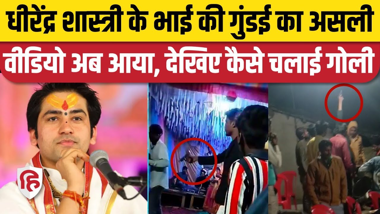 Dhirendra Shastri Brother Viral Video: दलित परिवार को धमकाने वाले  Shaligram Garg का एक और वीडियो