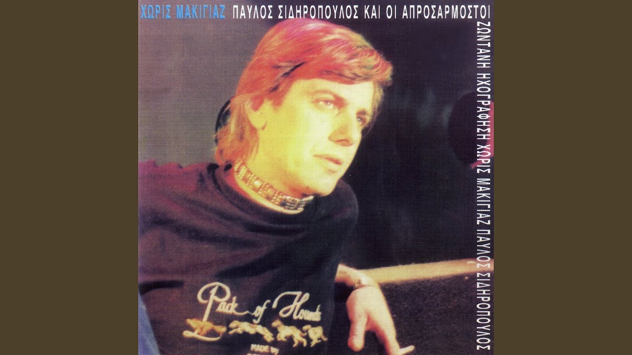 To Agnosto Theo (Live)
