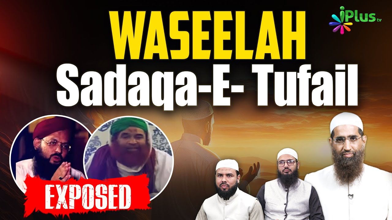 Nabi ﷺ Ke Sadaqa E Tufail Me Dua Karna Kaisa Hai | Waseelah | Zaid Patel iPlus TV ikhtilaf Ka Hal
