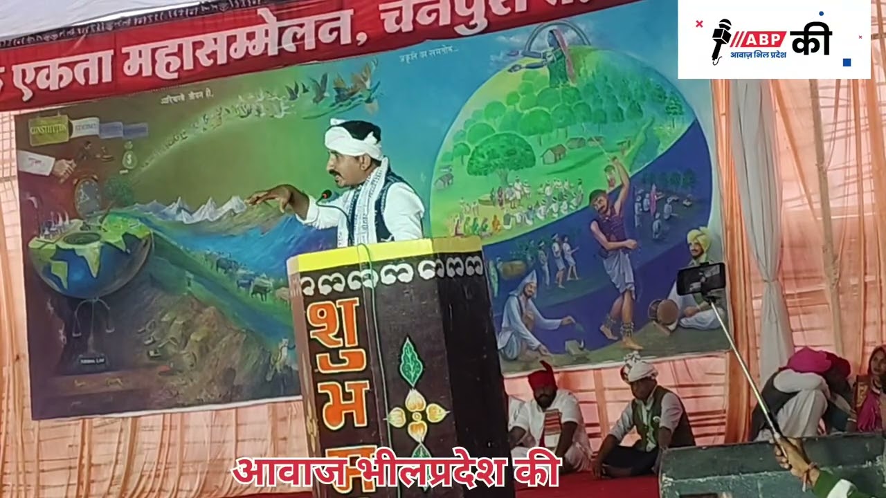 सांसद राजकुमार जी रोत, 33 वा आदिवासी एकता महासम्मेलन,बुरहानपुर #आदिवासी #जोहार #mp राजकुमार roat 