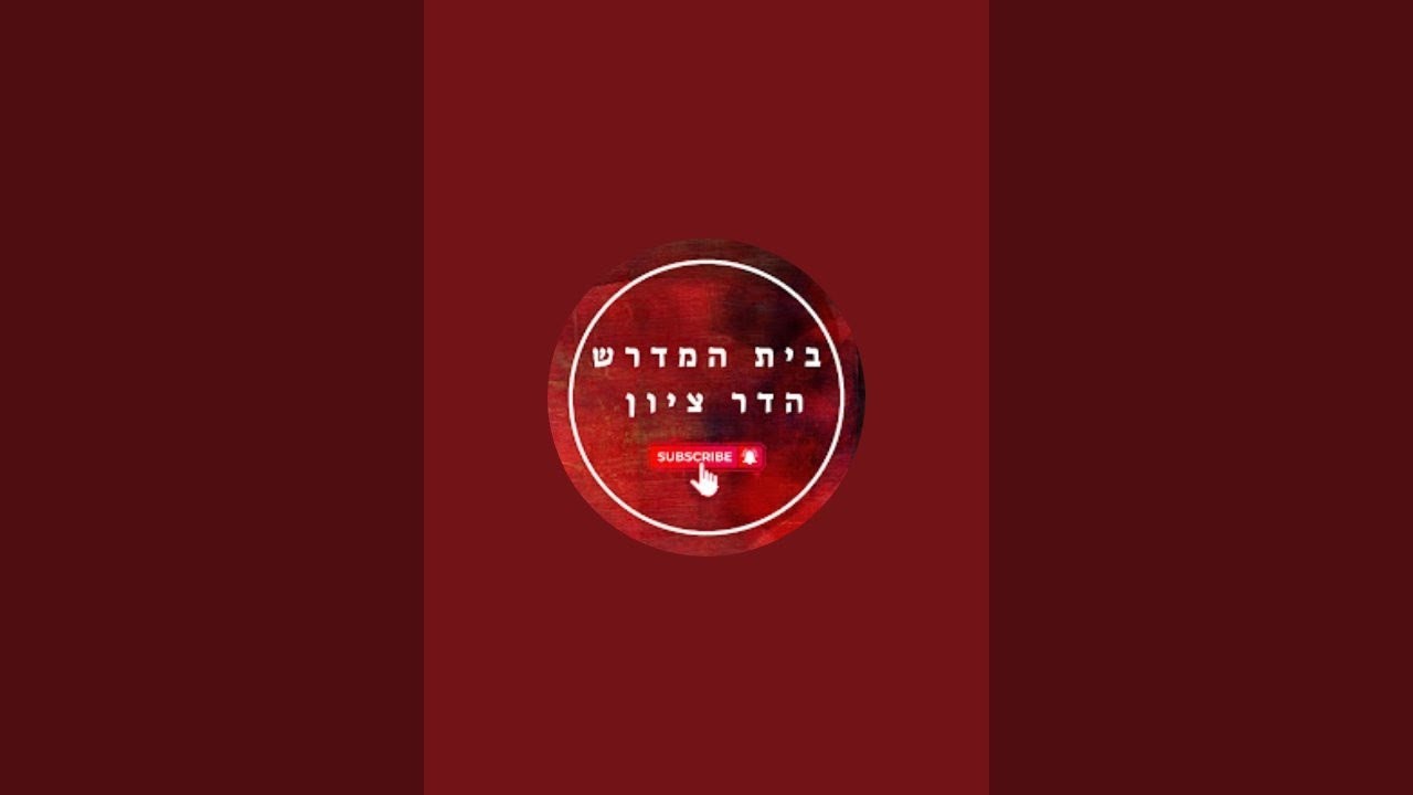 #שאגת_הארי פרשת השבוע ויקהל - הרב אוריאל ספז שליט