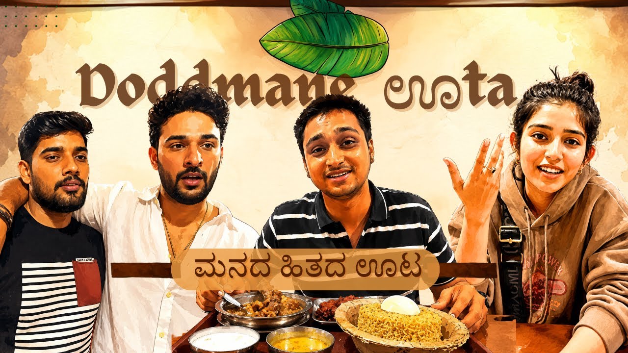 Welcome to Doddamane oota | Ramika shivu | Dheeraj | Dileep R shetty | Atharva | Deepak Thelkar