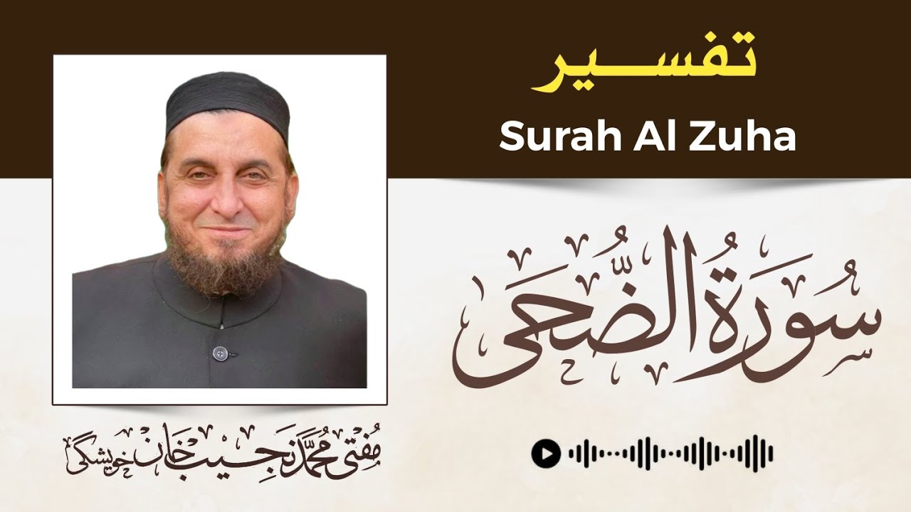 Tafseer Surah Al-Zuha Part 1