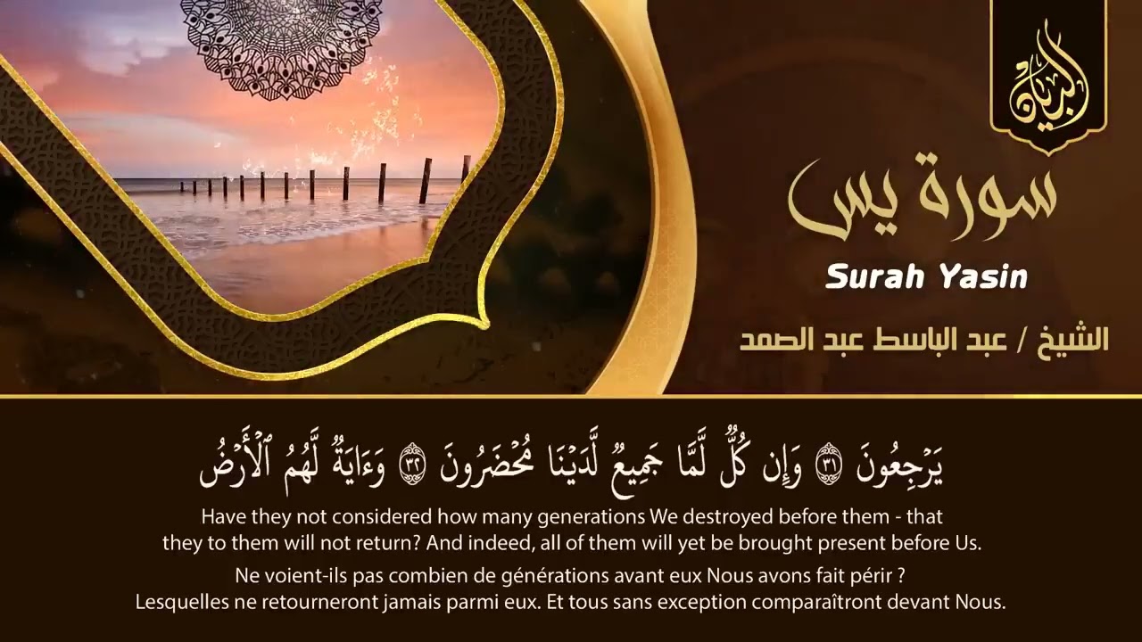 سورة يس، الرحمن، الواقعة، الملك من أروع ما جود الشيخ عبد الباسط عبدالصمد | استمع بنية الرزق والشفاء
