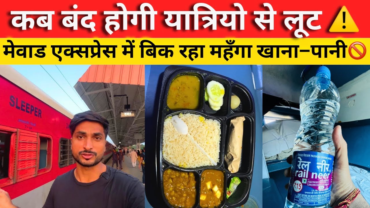 🚆 Mewar Express Train Journey | Food & Water Overcharging Scam Exposed | JSK Travelogue