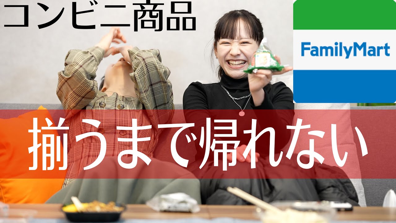【意外とキツイ】どすっぴんでお送りするコンビニで揃うまで帰れません！