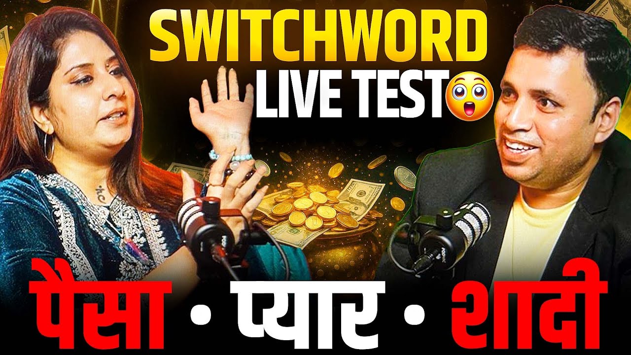 LIVE Switchword Test 😳:पैसा, प्यार, नौकरी & पढ़ाई के लिए जादुई Words |EP-164| The Vikas Podcast Show