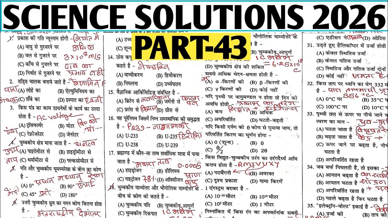 SCIENCE OBJECTIVE QUESTION SET-43 | SCIENCE SPACIAL VIDEO 2026 | SCIENCE MCQ PRACTICE SET 2026 ||