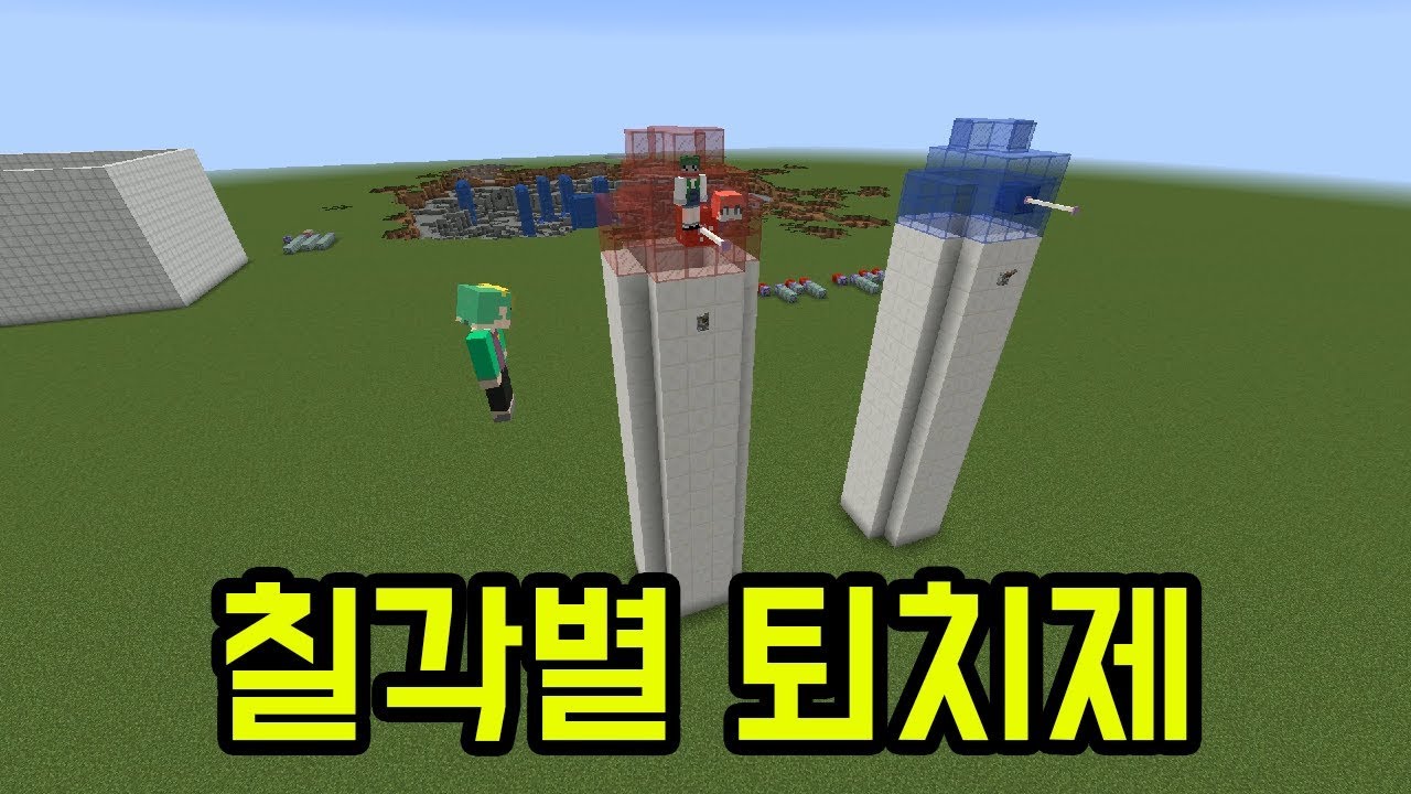 칠각별 퇴치제(마인크래프트 : 각카시전자)