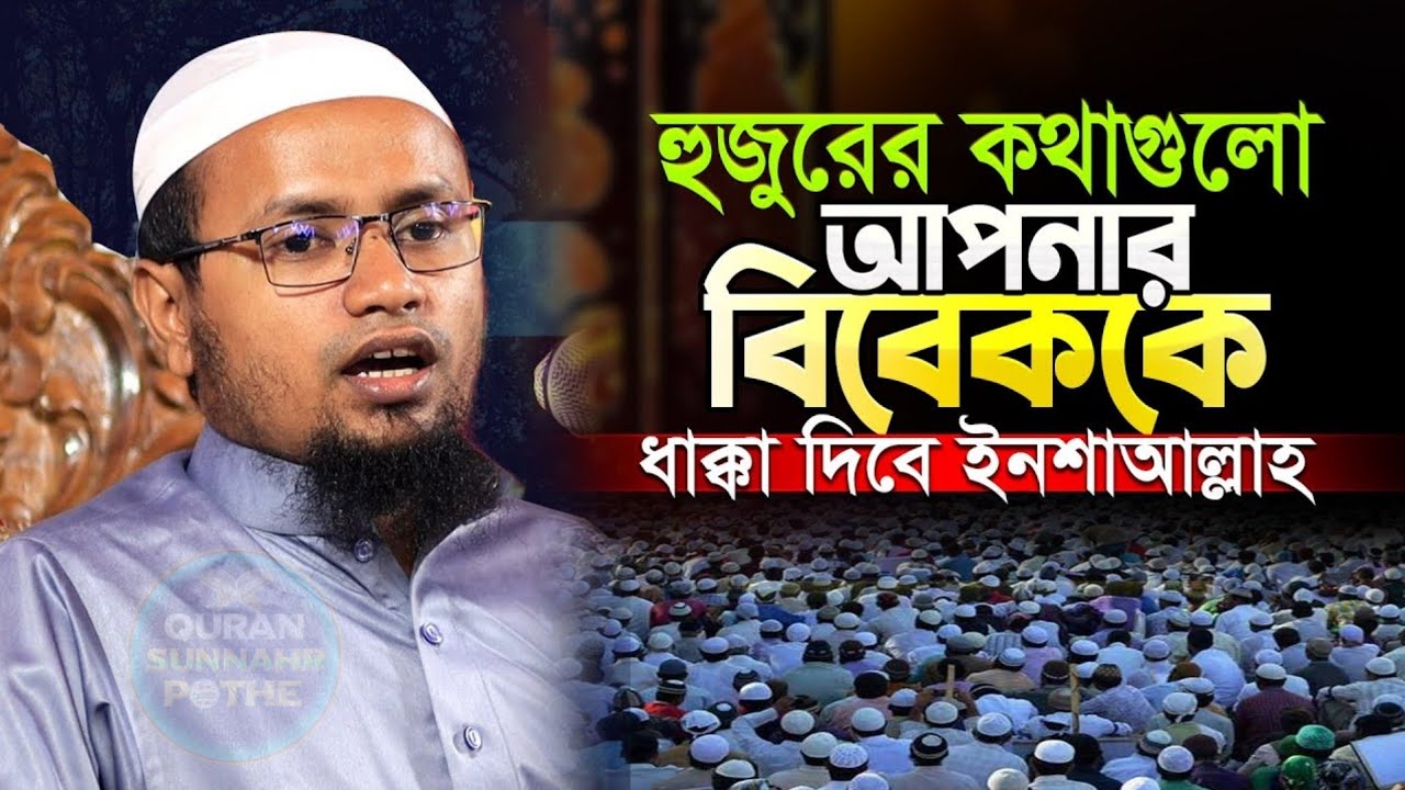জীবন পরিবর্তন করা ওয়াজ | মুফতি রেজাউল করিম আবরার ওয়াজ | rezaul karim abrar waz | Bangla New waz