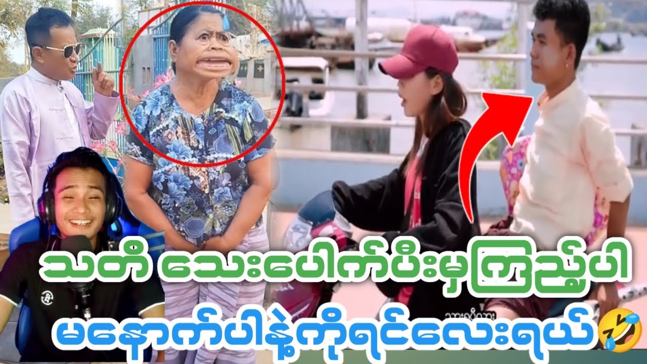 🤣သတိ သေးပေါက်ပီးမှကြည့်ပါ🤣(Funny Reaction Compilation)