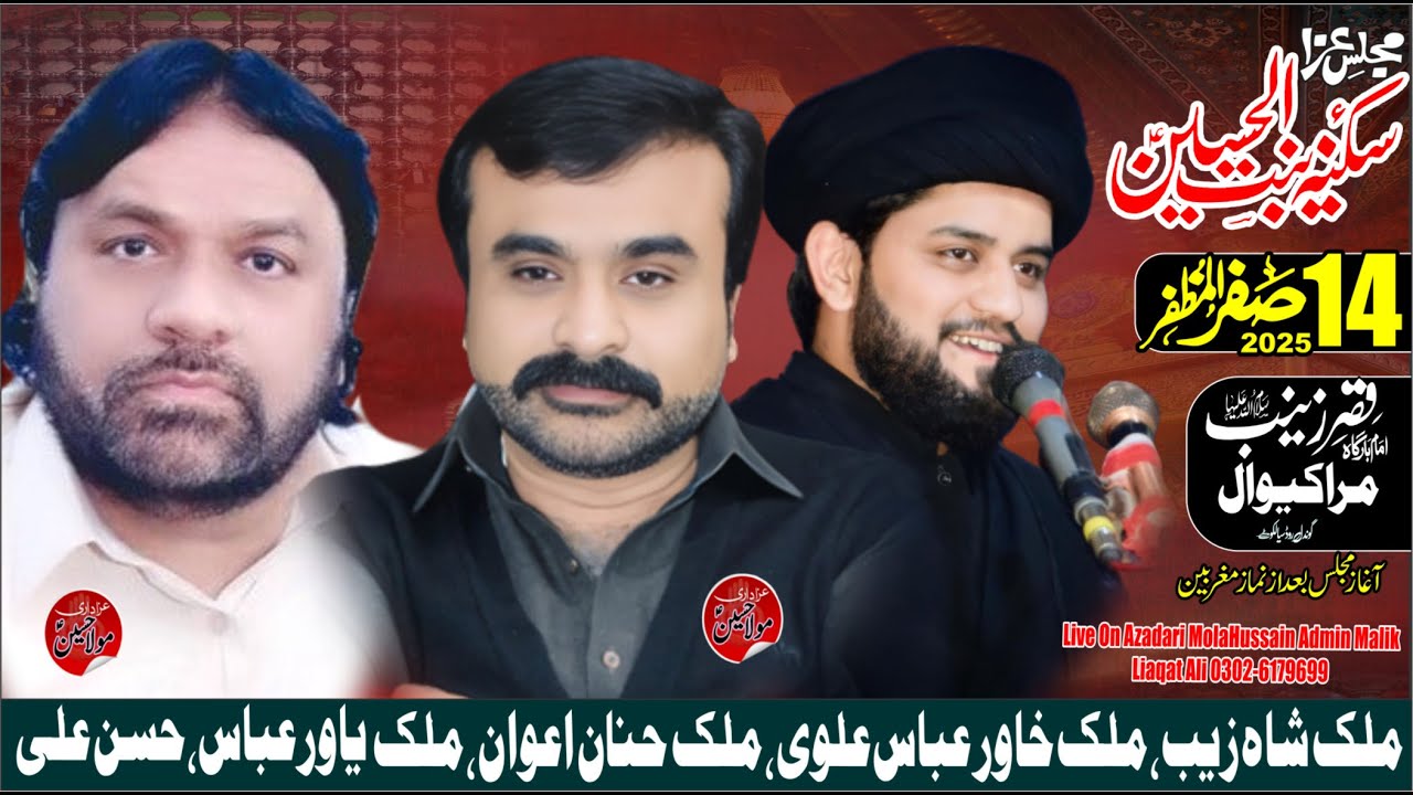 #live majlis Aza 14 saffar 2025 imam bargah Qasre Zainab sw Marakiwal Gondal Road sialkot