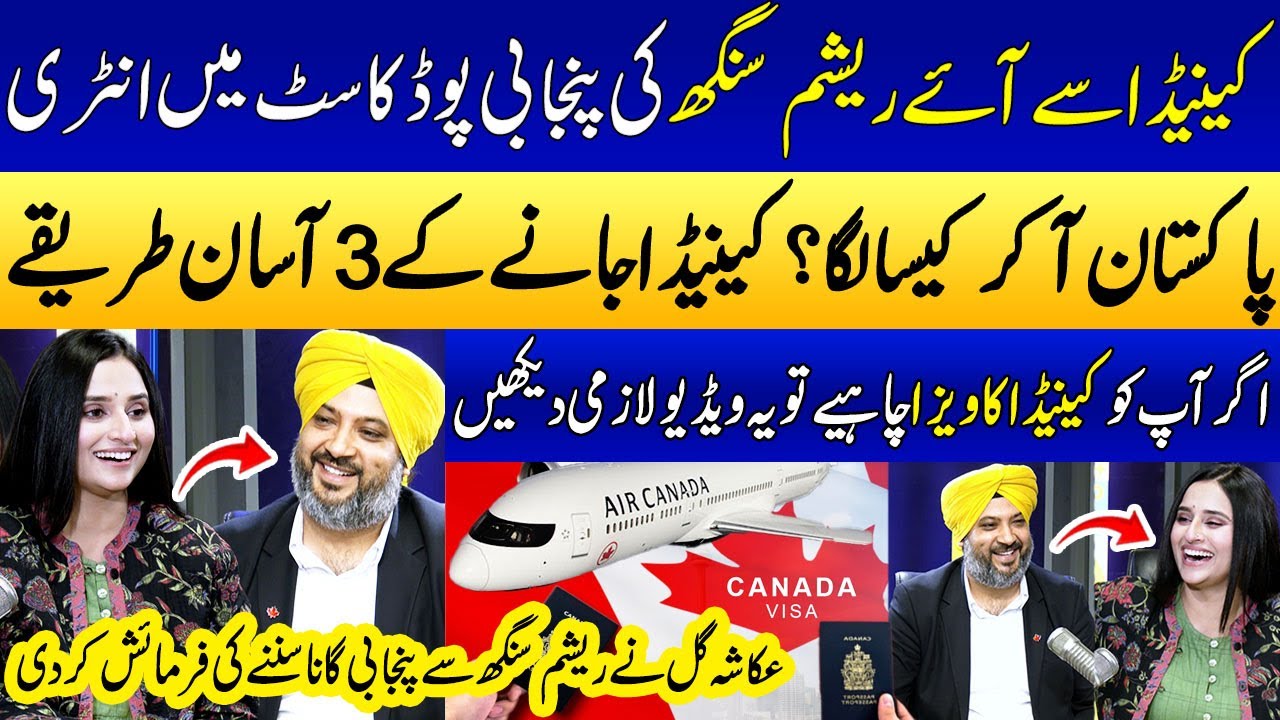 How to Immigrate to Canada from Pakistan?✈ | 3 Easy Ways | Resham Singh | Ukasha Gul | Podcast