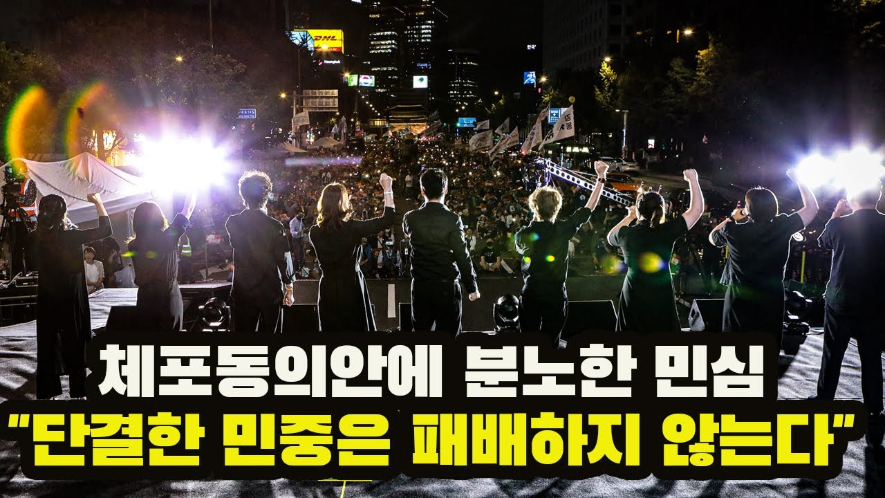 체포동의안에 분노한 민심 