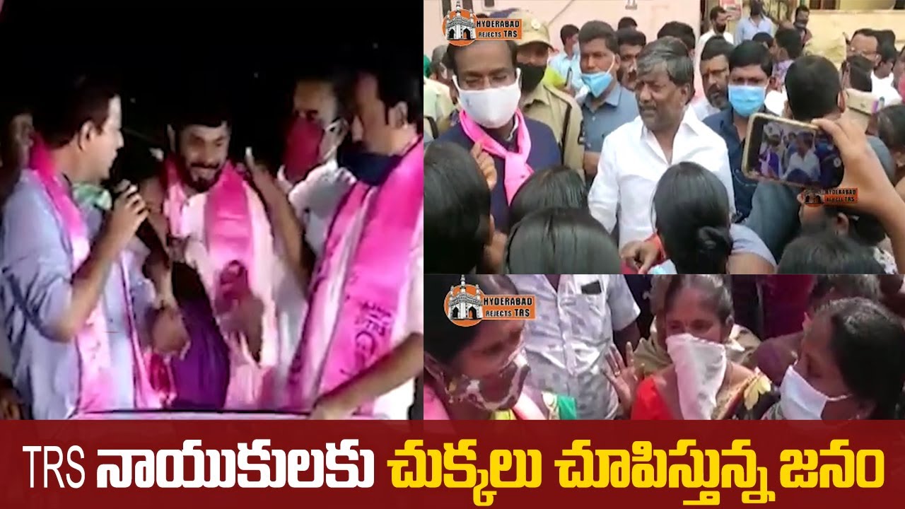 TRS నాయుకులకు చుక్కలు చూపిస్తున్న జనం | BJP Released Trolling Video On KTR Over GHMC Elections 2020