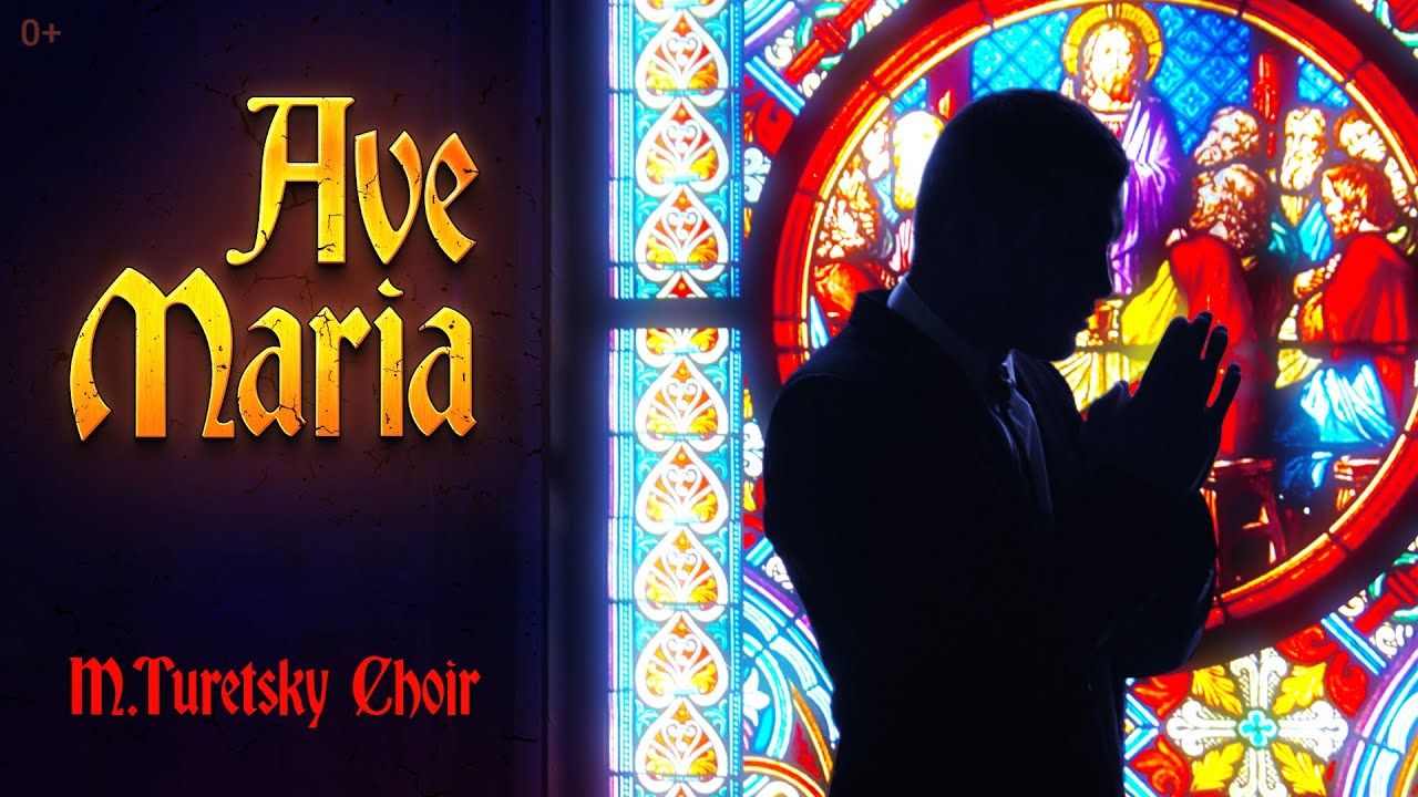 M.Turetsky Choir &ndash; Ave Maria