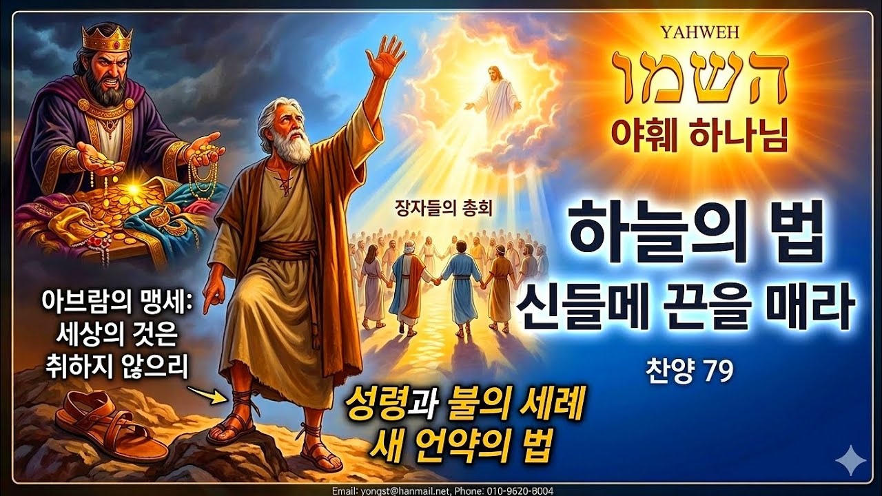 ♥ ​79. 하늘의 법 신들메 끈을 매라