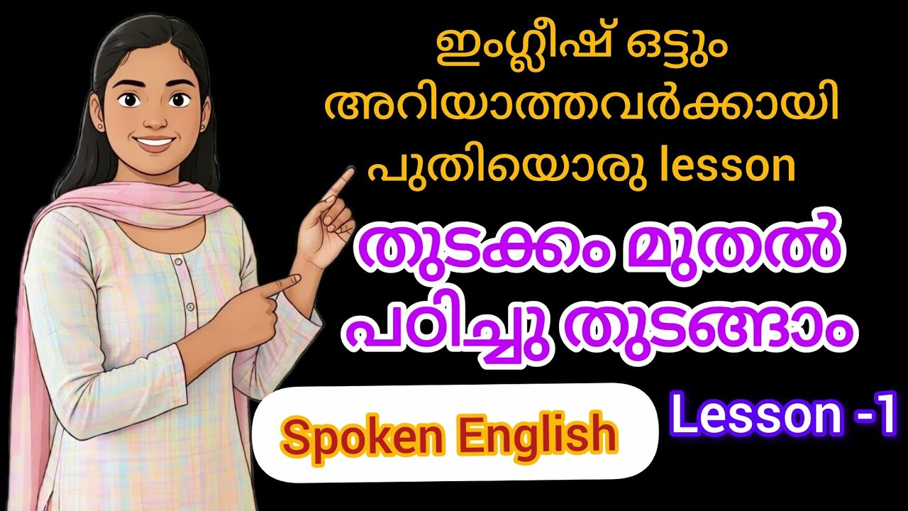 Spoken English #Englishclassforbeginners#learnenglisheasily#lesson1englishclass@dDarshisclassroom