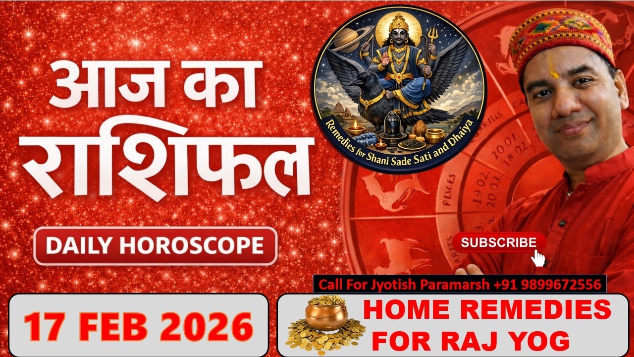 AAJ KA RASHIFAL | 17 February 2026 | आज का राशिफल | Today Horoscope | Astrologer Pankaj Kukshal