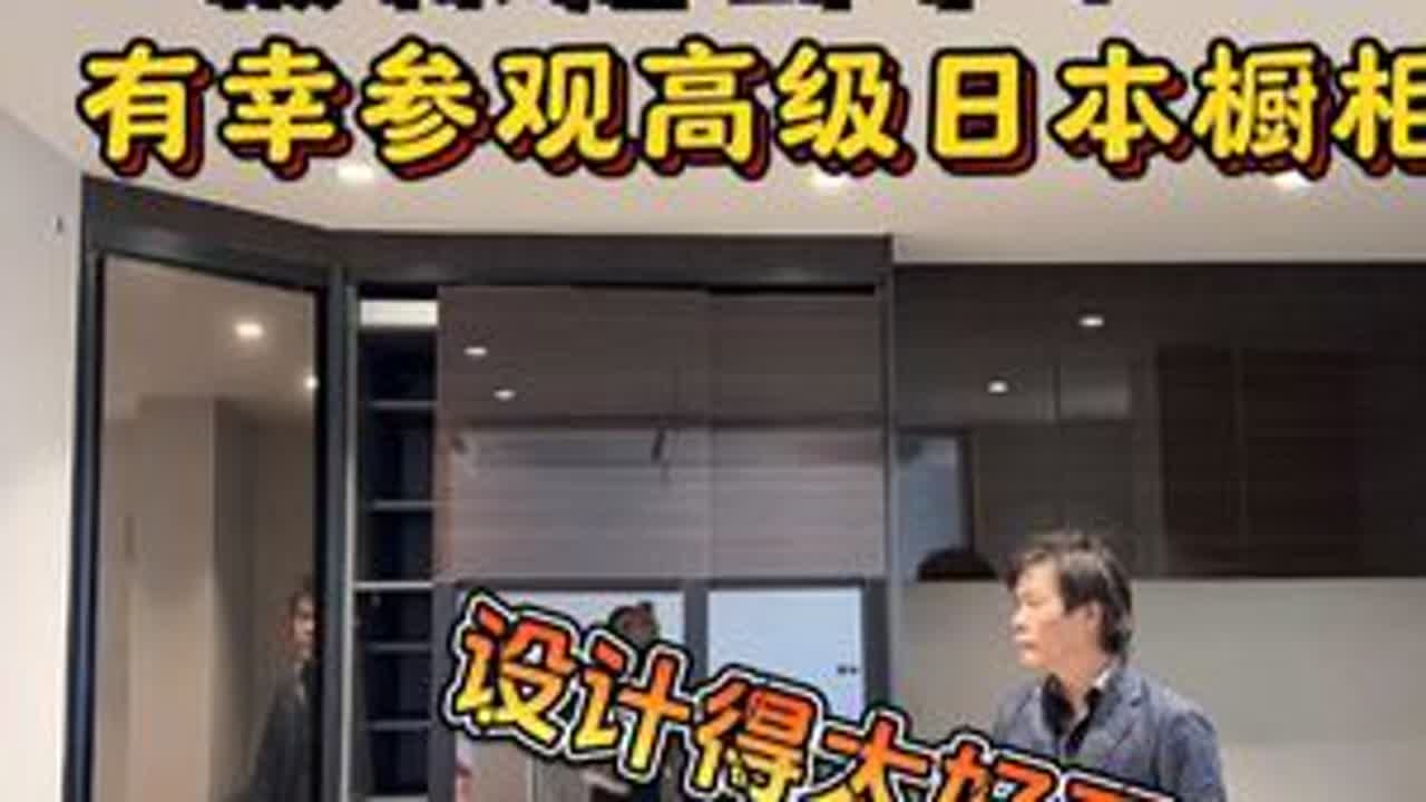 被惊艳到了！有幸参观高级日本橱柜 参观上海客户新落地高级日本橱柜，款式高级，设计人性化，收纳能力强大，真是太惊艳了！#日本橱柜 #橱柜设计 #收纳整理 #收纳 #日本设计