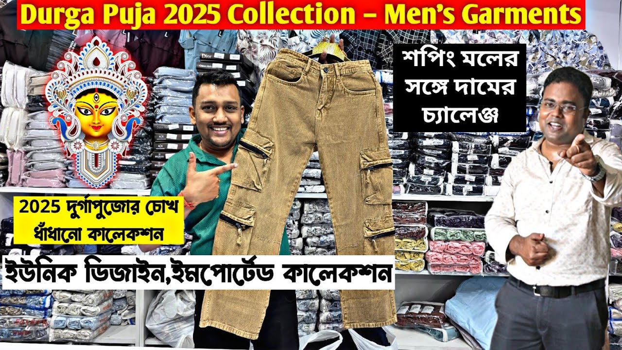 খিদিরপুর ফ্যান্সি মার্কেট গার্মেন্টস হোলসেলার/Mens Garments Wholesaler Khidirpur/Imported Men's Wear
