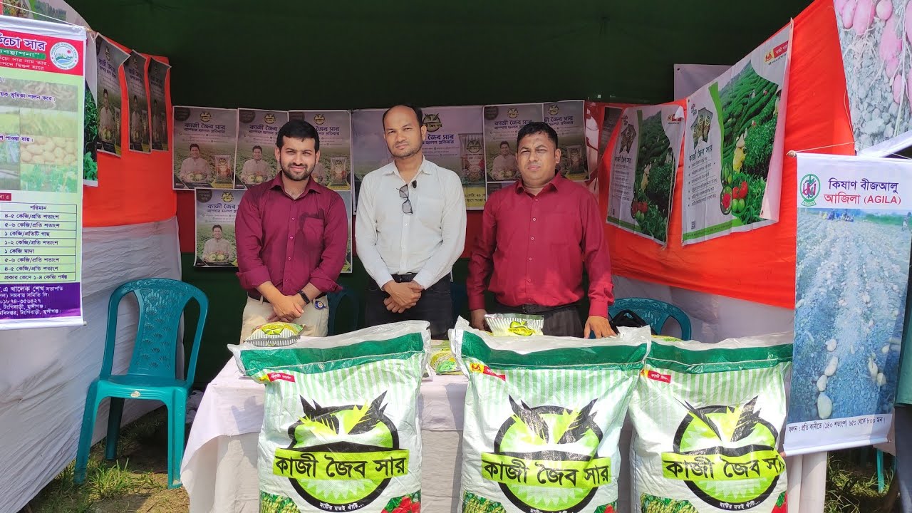 কাজী জৈব সা‌র ।। কৃ‌ষি প্রযু‌ক্তি মেলায় কাজী ফার্মস।। Kazi Farms ।। DAE কৃ‌ষি মেলা ২০২৪