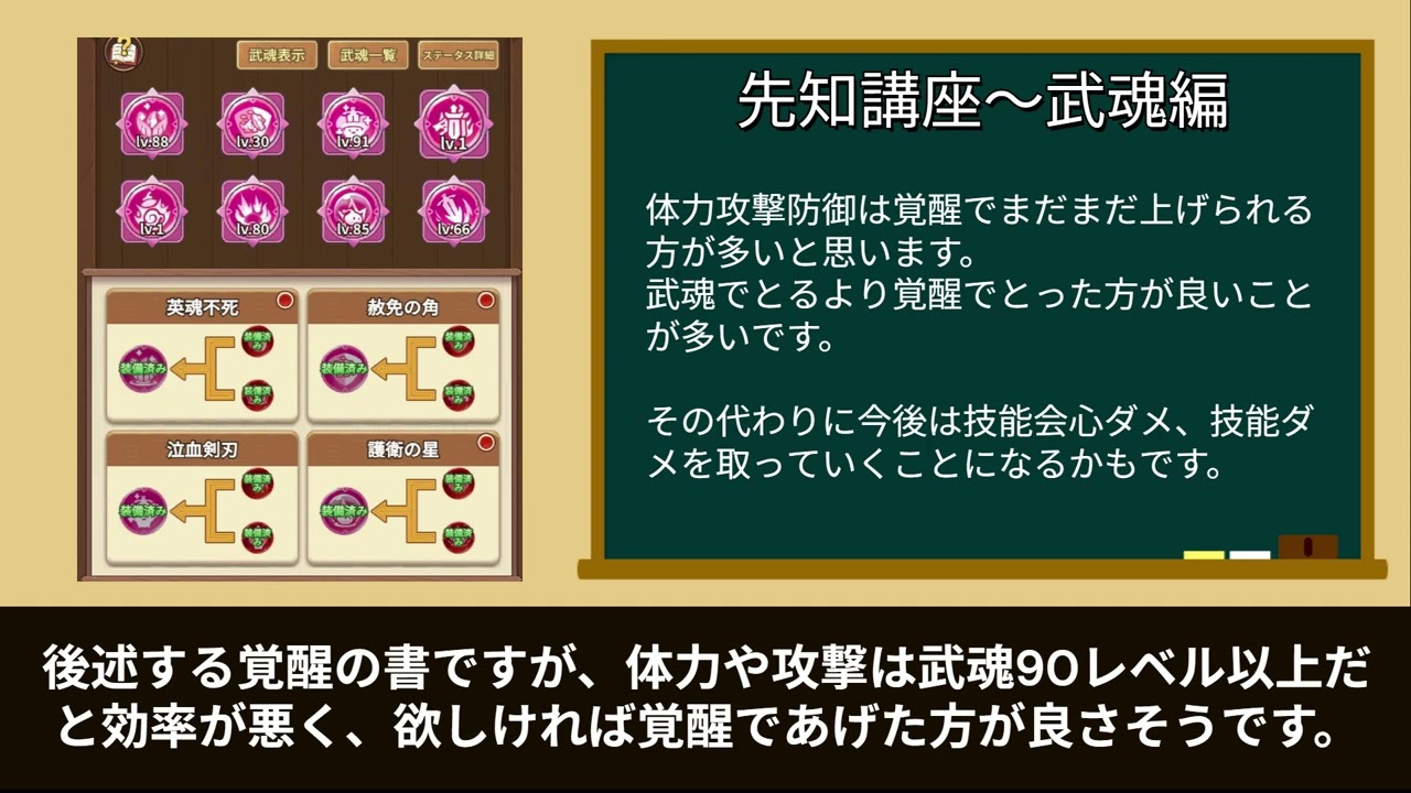 【キノコ伝説】先知講座 - 武魂・覚醒・星将編