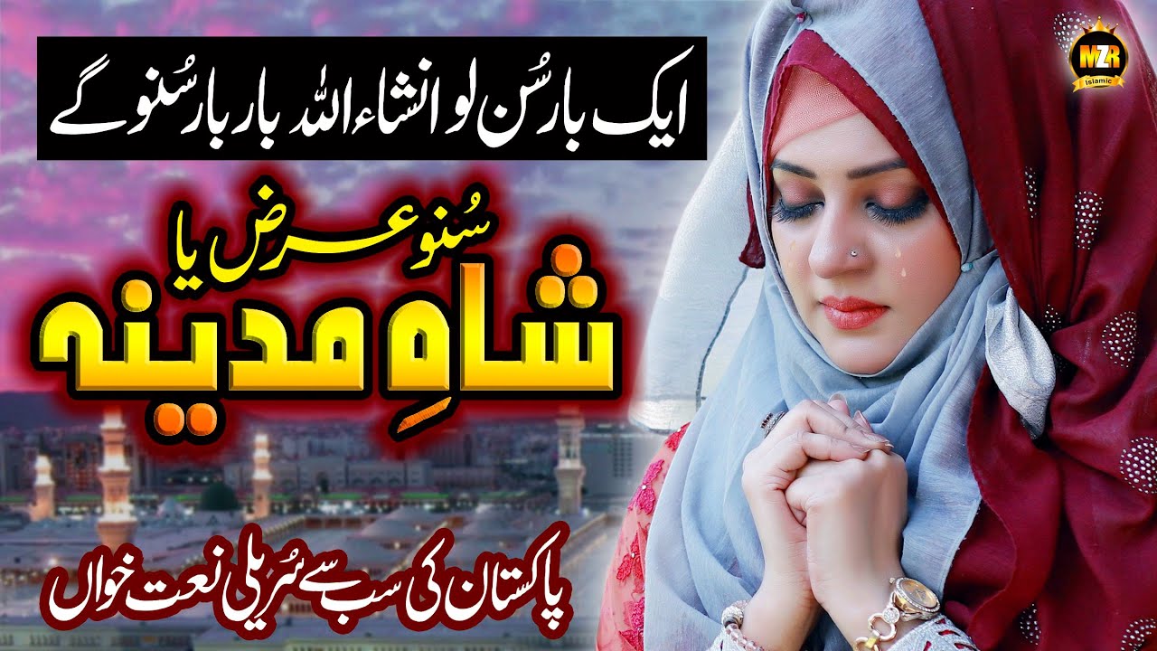 Maryam Munir Naat || Shah e Madina || Naat Sharif || Female Naat || MZR islamic