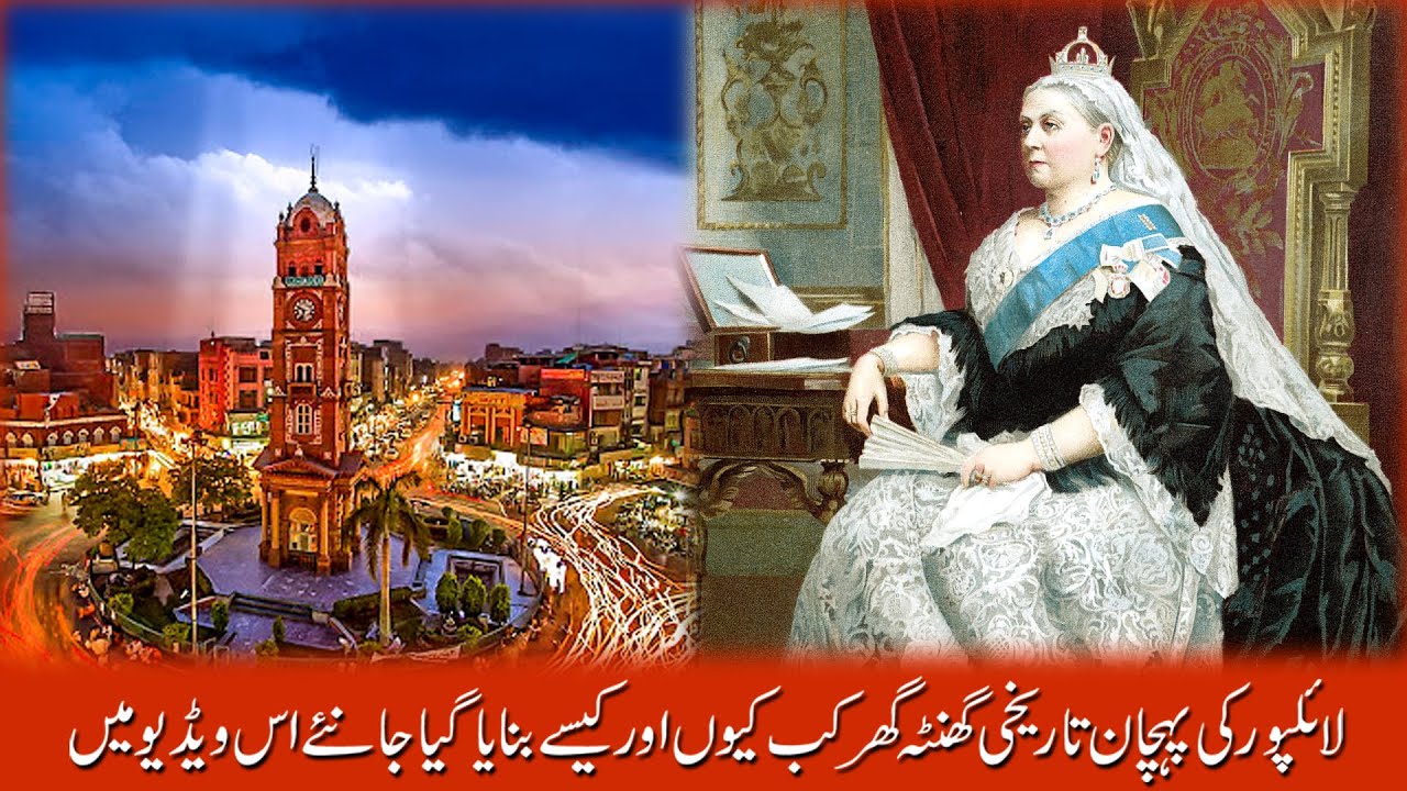History of clock tower faisalabad