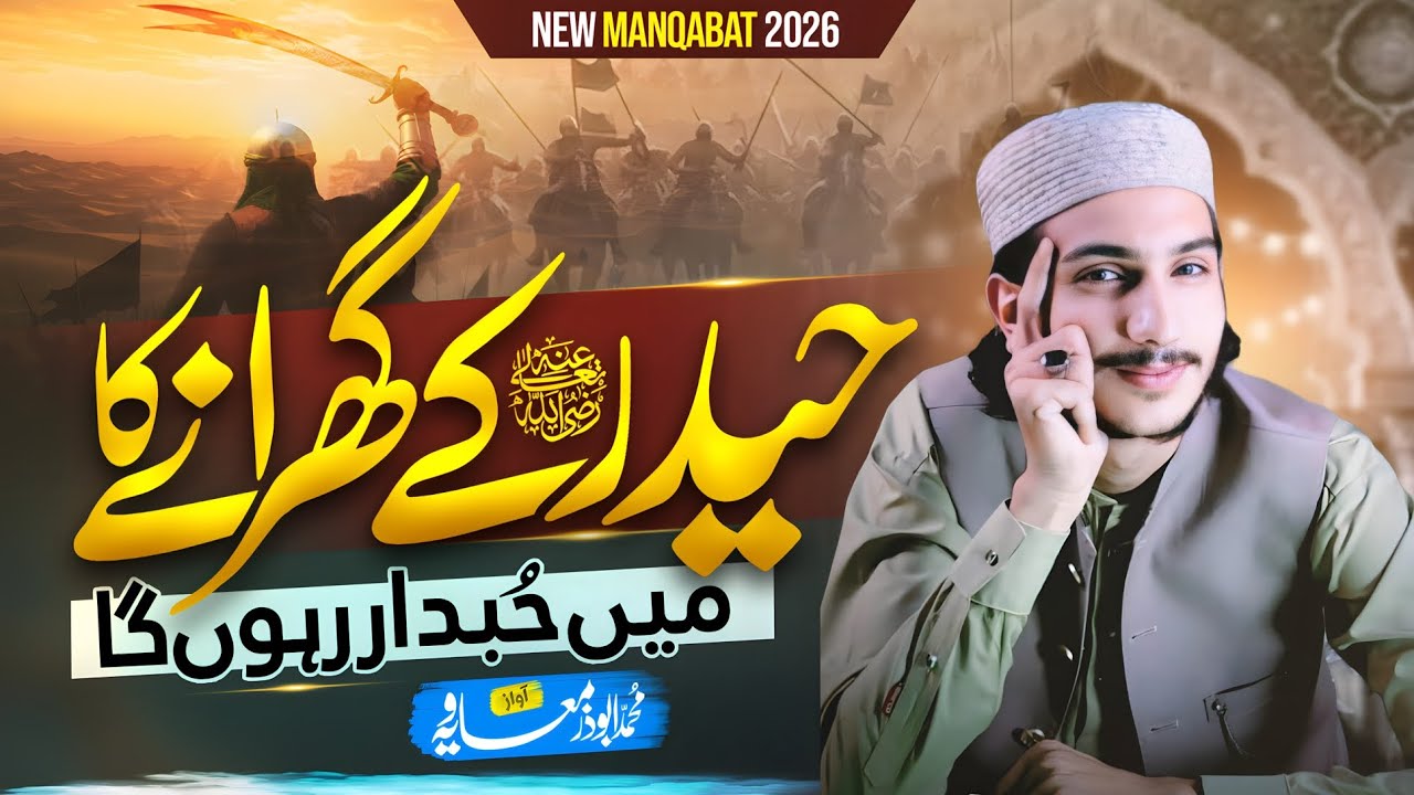 Muhmmad Abuzar Muavia - Haider Ke Gharane Ka || 21 Ramzan New Manqabat Hazart Ali ||  2026