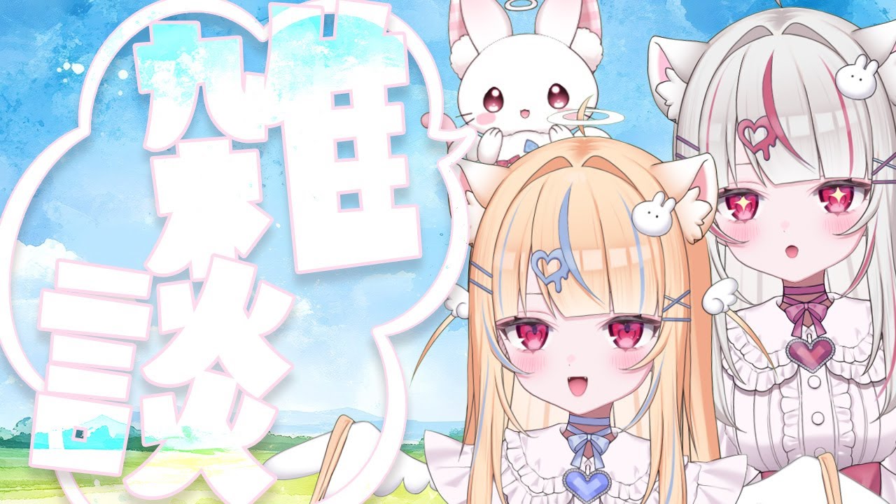 【雑談配信】双子～～～～～【初見さん大歓迎】#新人Vtuber