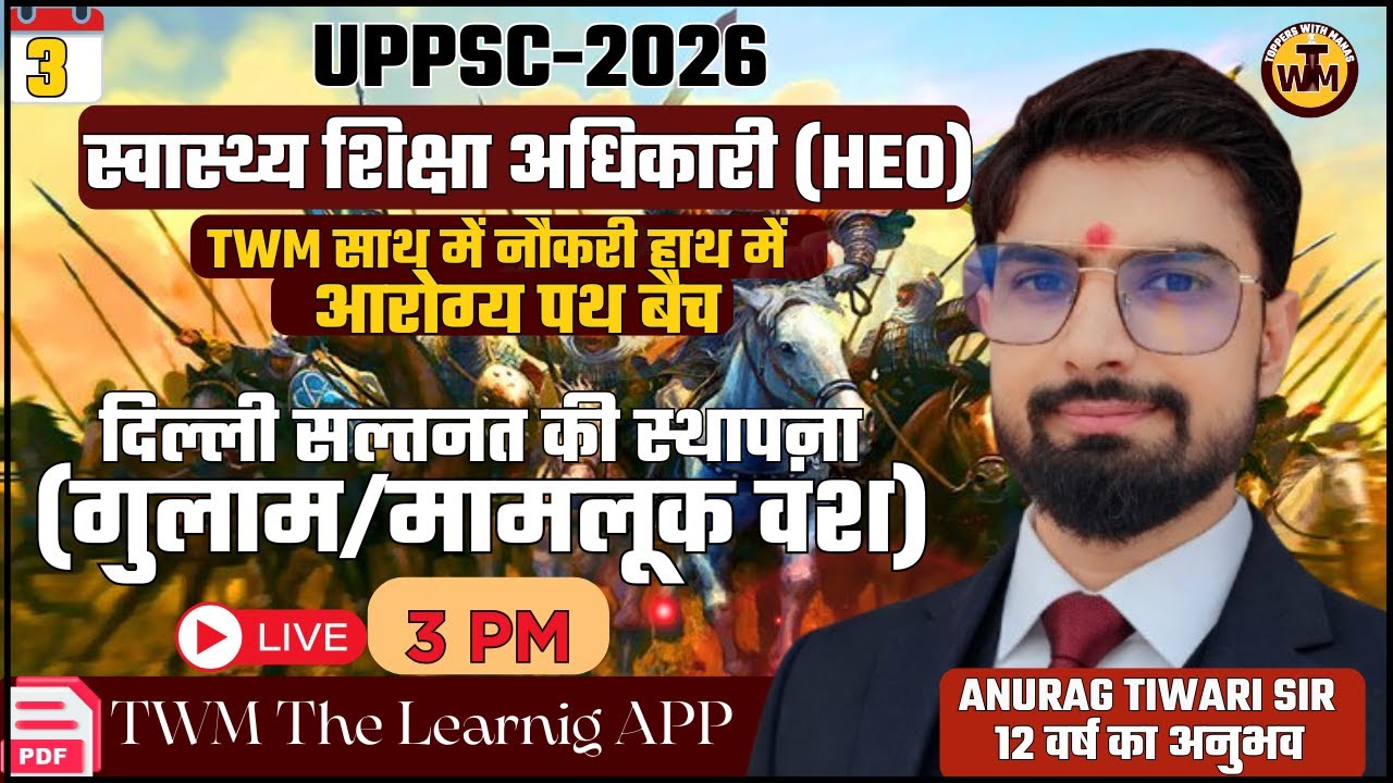 UPPSC HEO-2026 | स्वास्थ्य शिक्षा अधिकारी | दिल्ली सल्तनत | गुलाम वंश | | Anurag Tiwari Sir | TWM