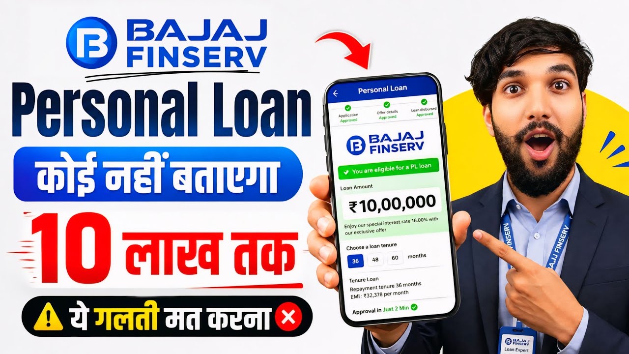 Bajaj Finance Personal Loan 2026 | Bajaj Finserv Personal Loan Kise Le | Bajaj Finance Loan Kise le
