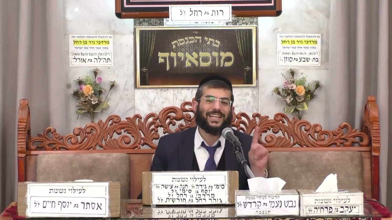 הרב מנחם גיאת | הלכות | מוסאיוף
